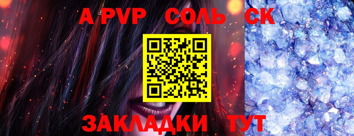 Зеленогорск  закладка  A PVP Соль  А ПВП  Вход с VPN  A-PVP мука 