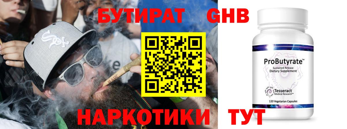 Бутират оксибутират Зеленогорск