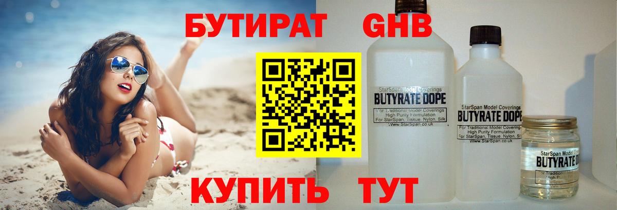 Зеленогорск  Бутират 99%  БУТИРАТ  Вход с VPN 