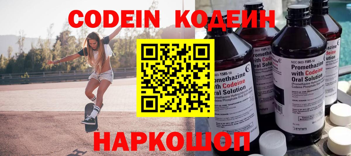 Codein Purple Drank  Вход с VPN  Зеленогорск 