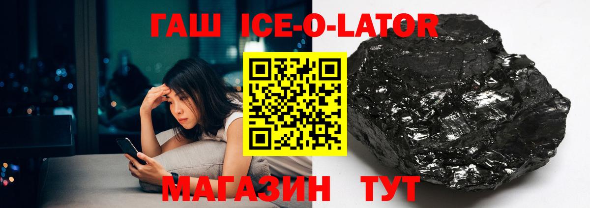 Гашиш ice o lator Зеленогорск