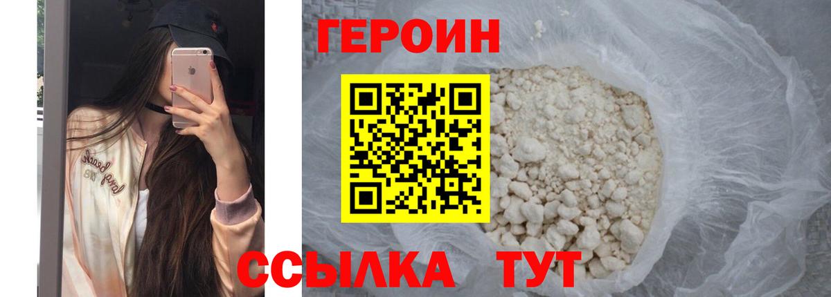 Зеленогорск  ГЕРОИН хмурый  Вход с VPN 