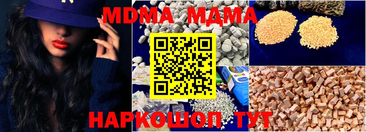 Зеленогорск  МДМА  Вход с VPN  MDMA молли  МДМА Molly 