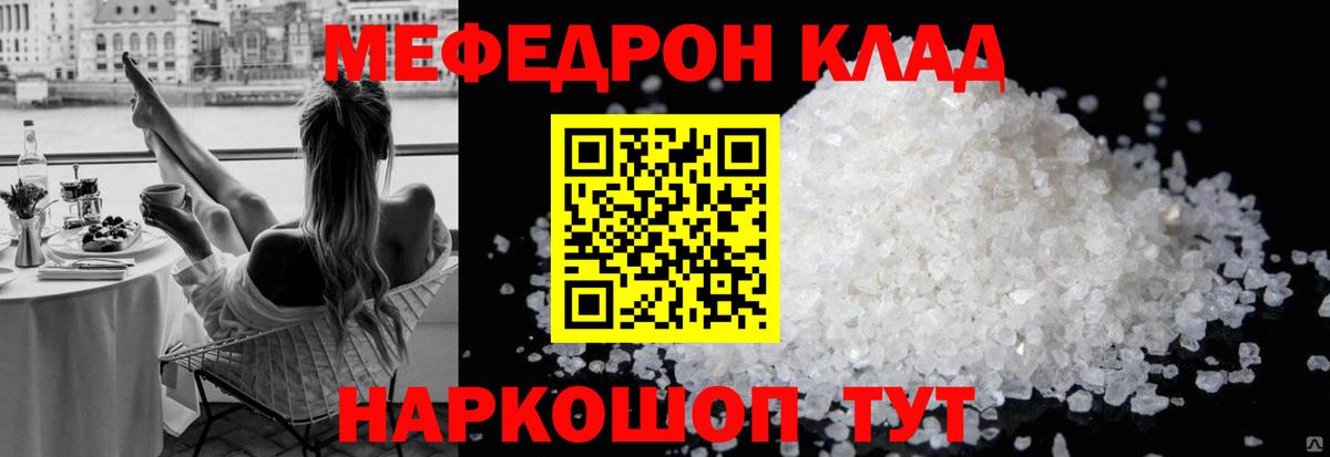 МЯУ-МЯУ мяу мяу  МЕФ  Зеленогорск  цены наркотик  Вход с VPN 