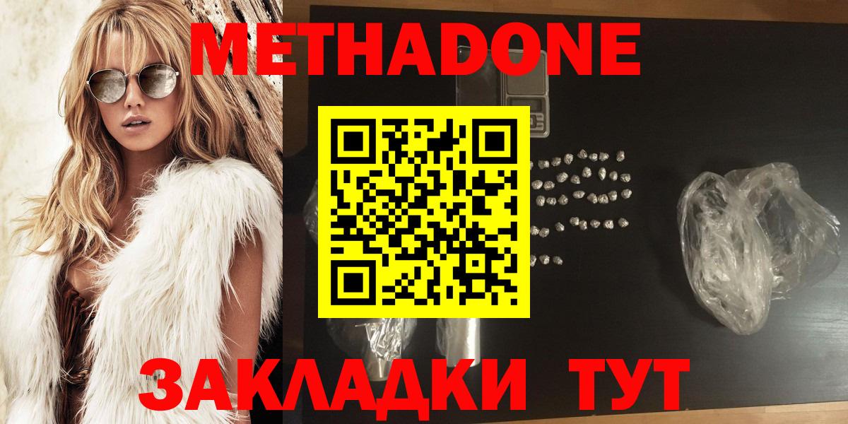 Метадон мёд Зеленогорск