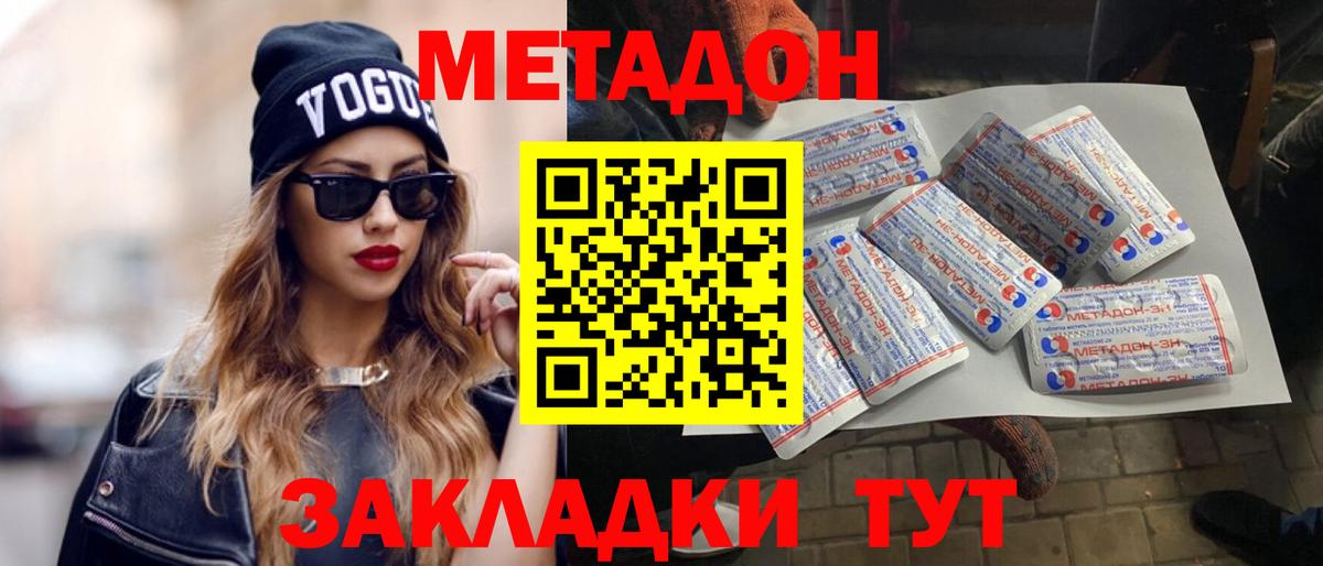 МЕТАДОН мёд  МЕТАДОН кристалл  Вход с VPN  Зеленогорск 