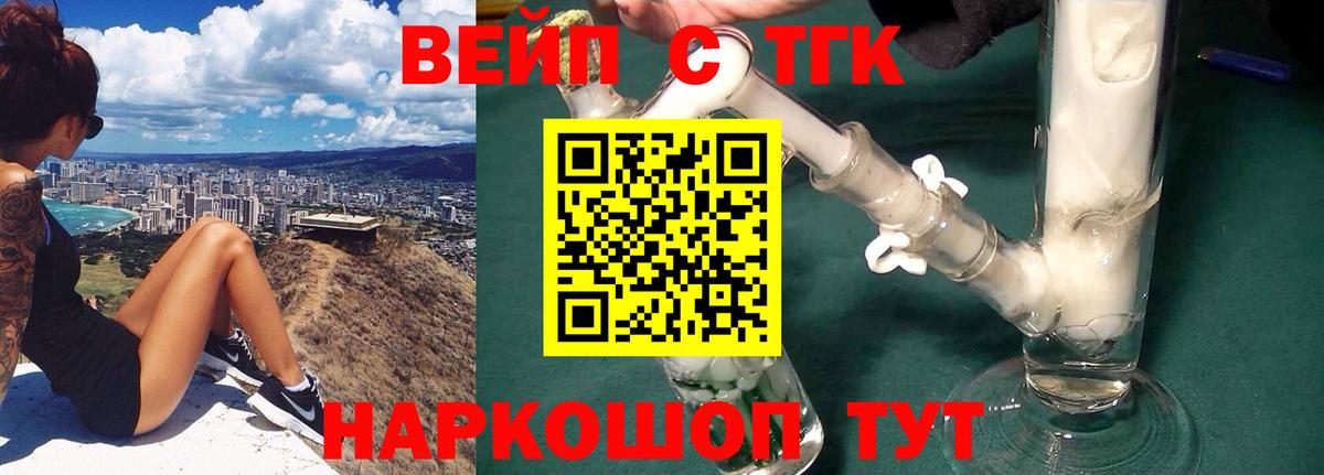 ТГК вейп Зеленогорск